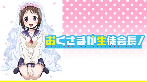 おくさまが生徒会長 エロ|おくさまが生徒会長！！のエロアニメ 73件